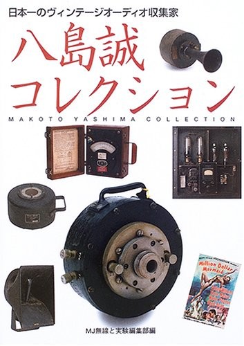 Makoto Yashima Collection Japanese best vintage audio Book Japan book form JP
