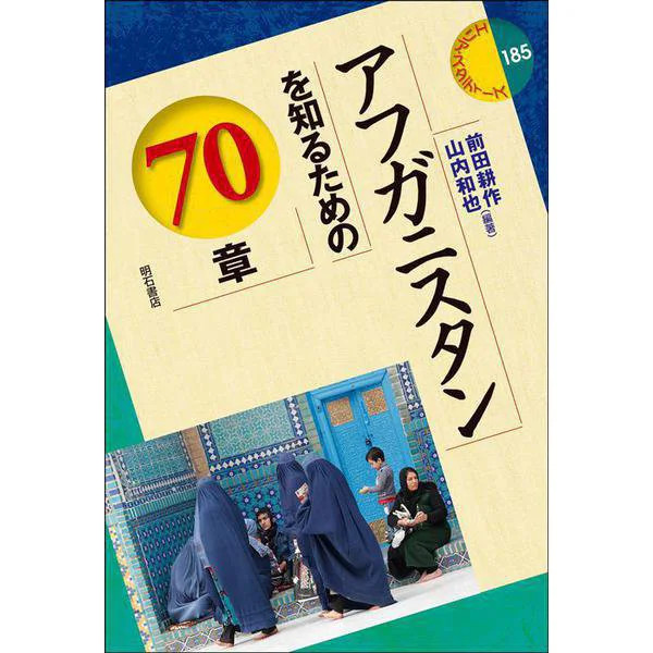 Afghanistan Area Studies 70 Chapters Complete Series Japan