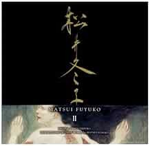 The Works FUYUKO MATSUI Vol.2 Japan Traditional Paint Rare Photo... book form JP
