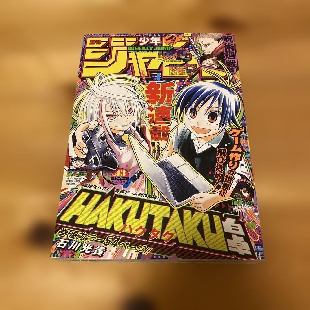 Weekly Shonen Jump 2024 No. 43 October 7, 2024 issue, manga magazine