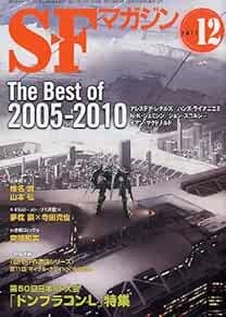 SF Magazine 2011 Dec The Best of 2005-2010 Japan Book book form JP
