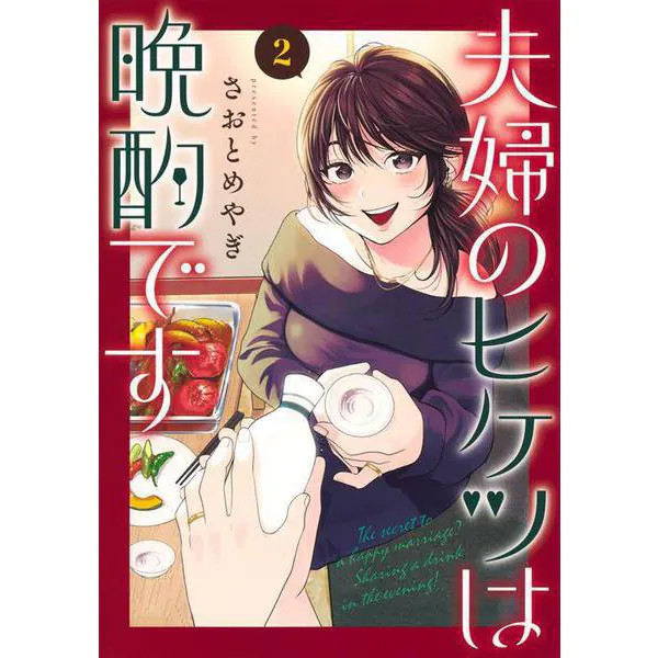 The Couple's Secret Drink 2 Manga Young Jump Comics Japan Import Excellent