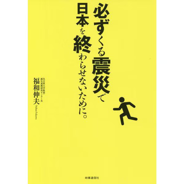 Japan Earthquake Prevention Book 2024 South Trough Disaster Japan