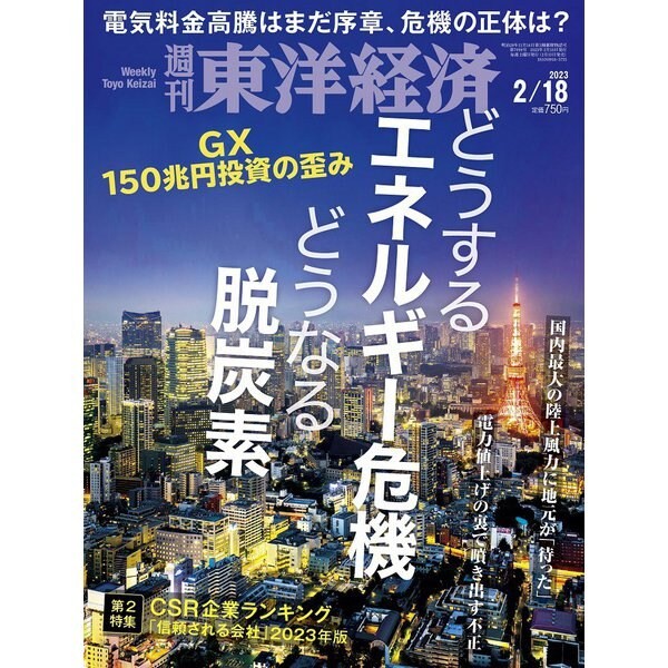Weekly Toyo Keizai 2023 Magazine Japan Import Excellent