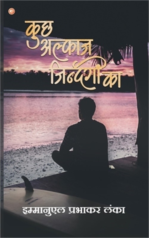 Kuch Alfaaz Zindagi Ka (Paperback or Softback)