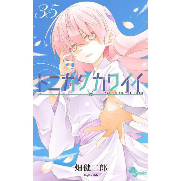 Anime Manga Tonikaku Kawaii 35 Comics Shonen Sunday Excellent Japan