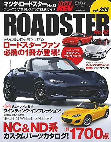 ”Hyper REV Vol.255 MAZDA ROADSTER No.12 Tuning Dress Up Car Maga... book form JP