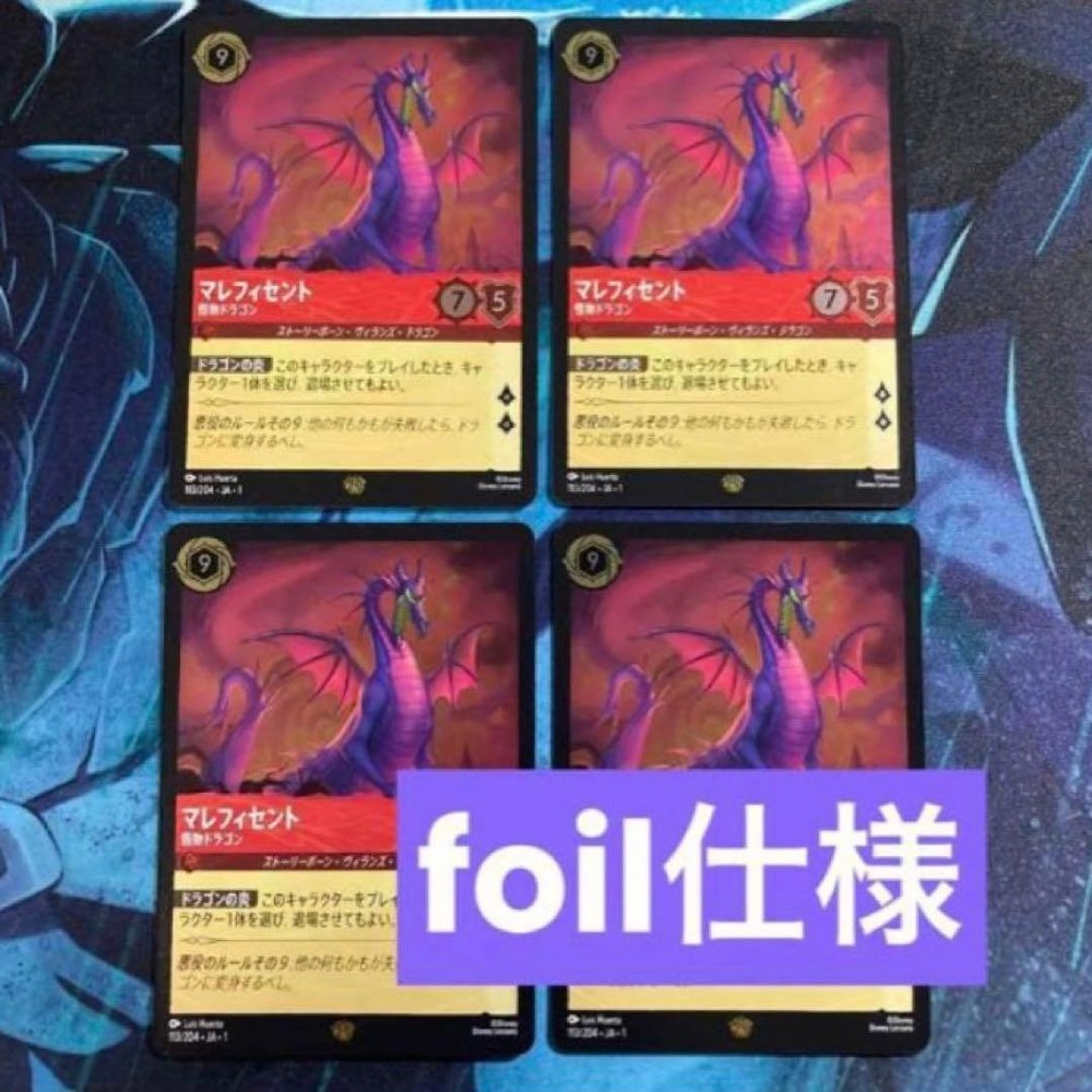 Lorcana JA Foil Maleficent Monster Dragon 4 Pcs