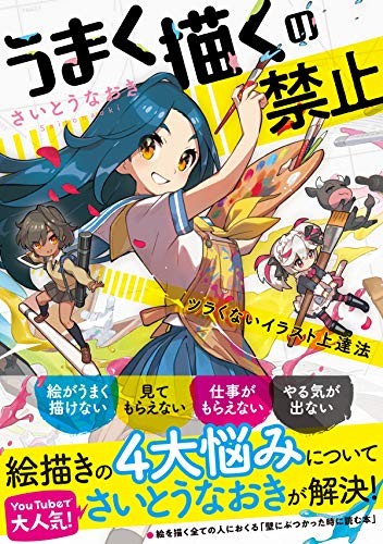 How to Draw Illustration Japan Book Manga Anime Naoki Saito impr... book form JP