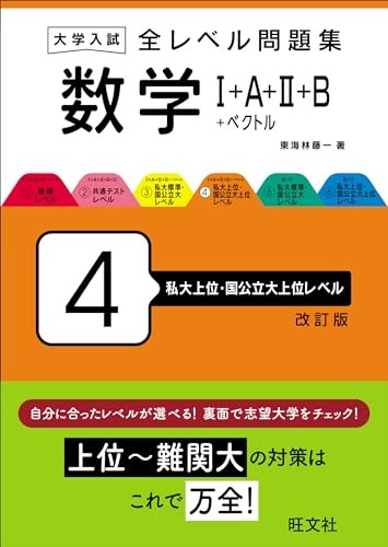 University Entrance: All-Level Problem Set Math I+A+II+B+Vector 4