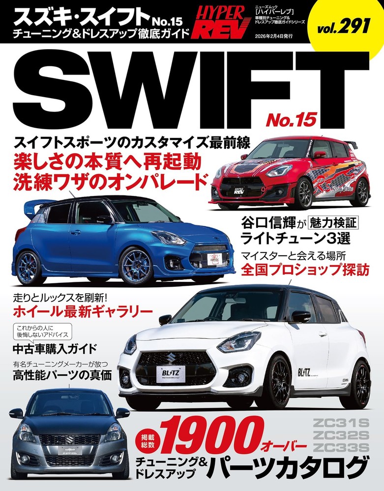 Hyper Rev Vol.291 Suzuki Swift No.15 News Mook Car Type Tuning &... book form JP