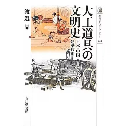 Civilizational History of Carpentry Tools Japan 80s Architecture Techniques Japa