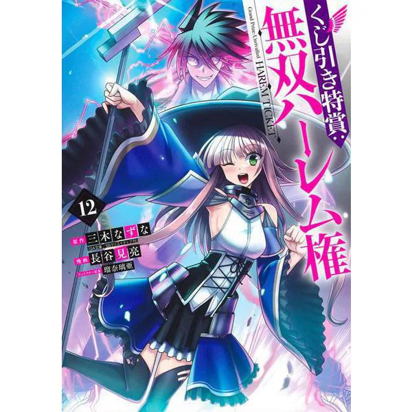 Musou Harem Rights 12 Young Jump Comics Used Japan Import
