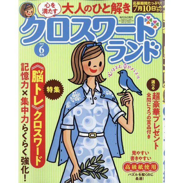 Crossword Land Magazine June 2026 Family Puzzle Japan Import Excellent