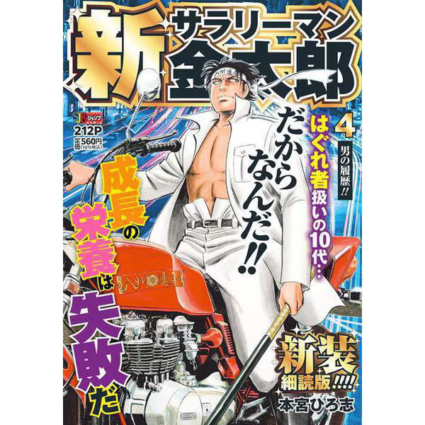Salaryman Kintaro New Edition Manga Shueisha Excellent Japan Import