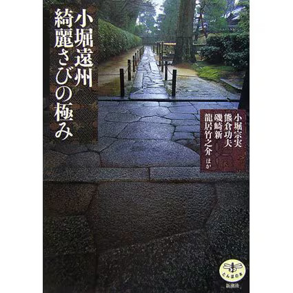 Enshu Kobori Dragonfly Book Complete Works Japan