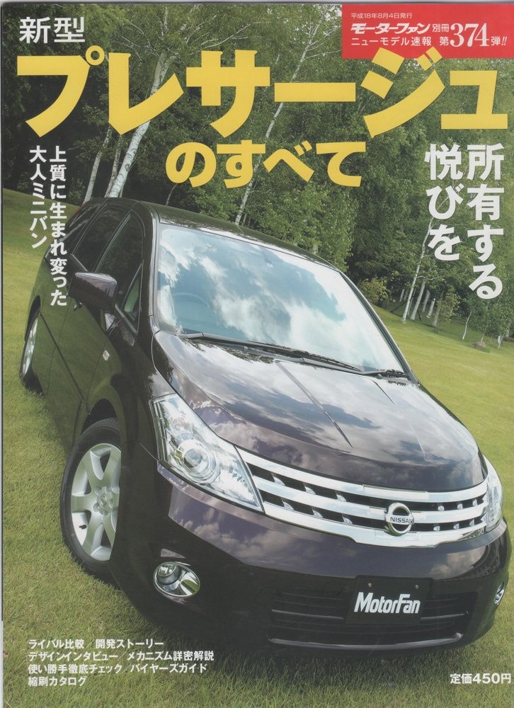 All about the new Presage (New Model News No. 374) (New Model Ne... book form JP