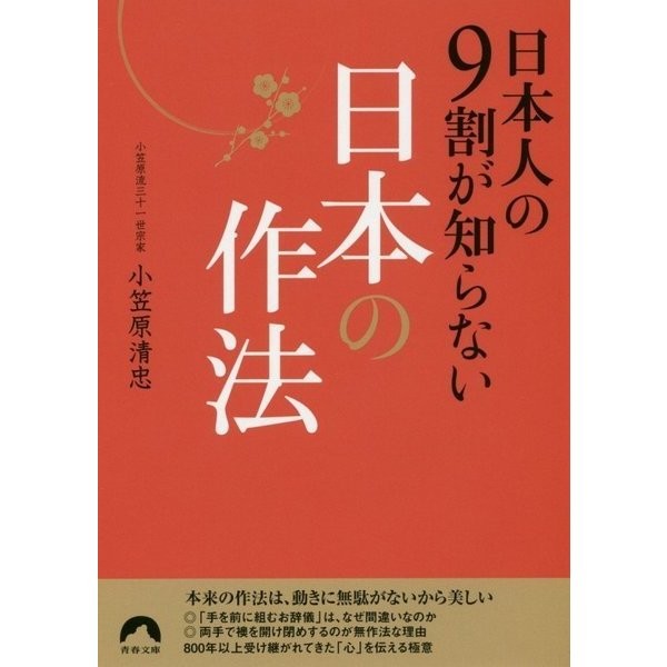 Japanese etiquette book 2023 No.1 Seishun Bunko Japan