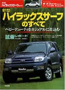 Hilux Surf Toyota Complete Data & Analysis Book book form JP