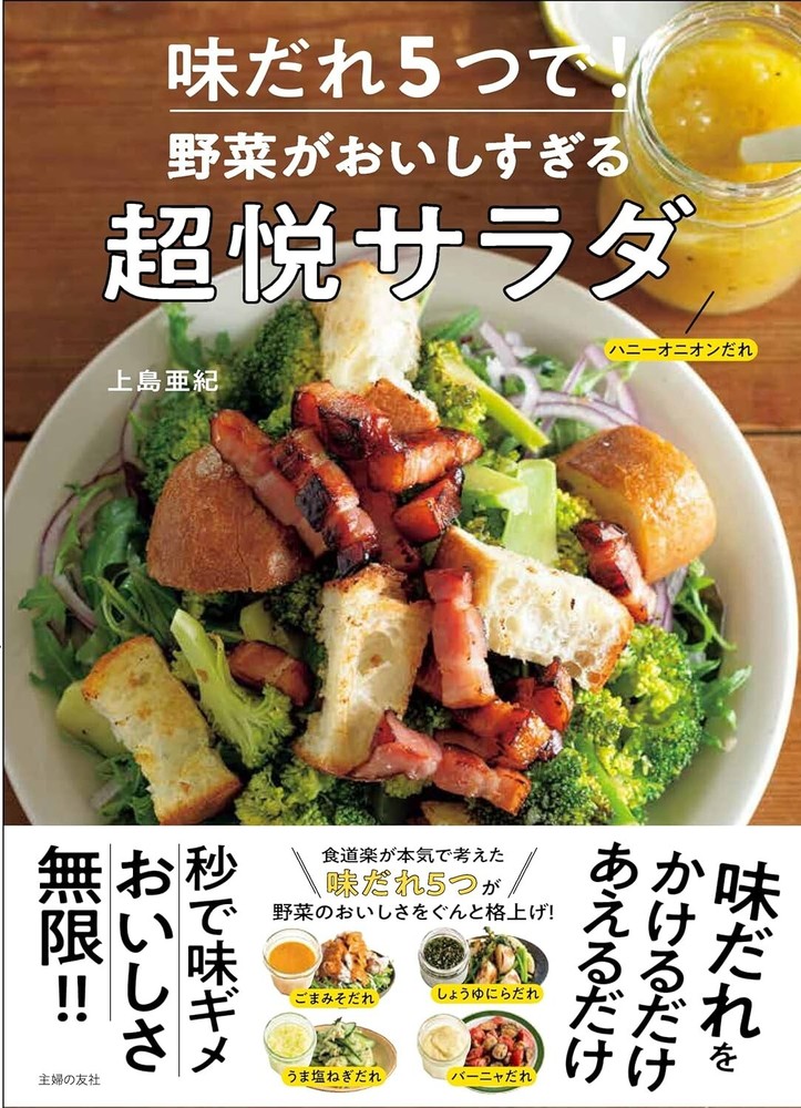Super happy salad　Japan Book New F/S