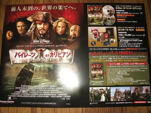Promotional C Pirates Caribbean At World End aC