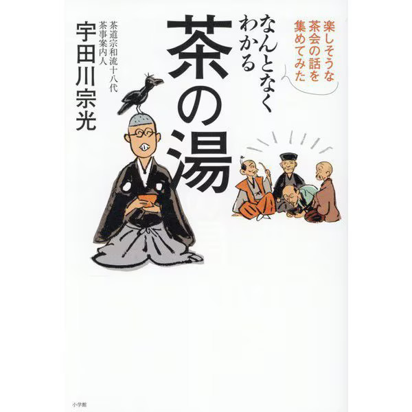 Tea Ceremony Explained Fun Collection 2023 No. Japan