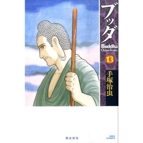 Buddha 13 Comic Kibou Comics Used Excellent Japan Import