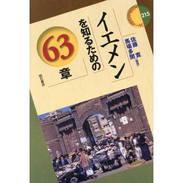 Yemen Understanding 63 Chapters Area Studies Complete Series Japan