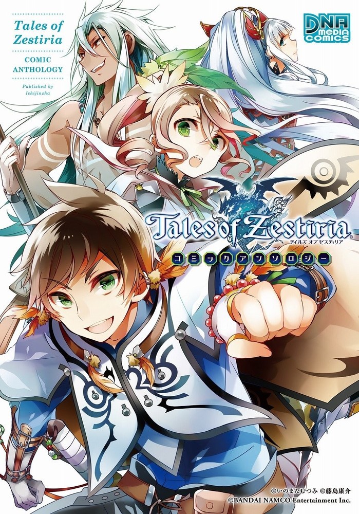 Tales of Zestiria comic anthology: ID comics/DNA media comics book form JP