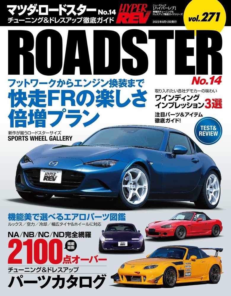 Hyper Rev Vol.271 Mazda Roadster No.14 News Mook Car Type Tuning... book form JP
