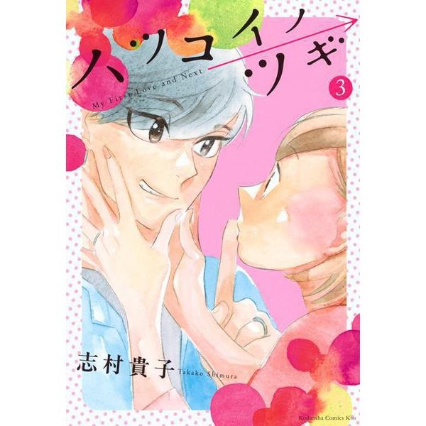 Hatsukoinotsugi Comic Book Series KC Kiss Used Japan Import