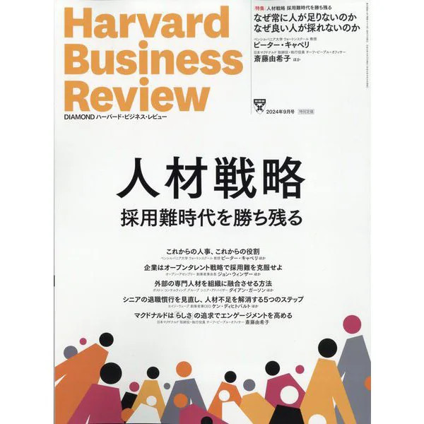 Harvard Business Review Magazine September 2024 Management Business Japan Import