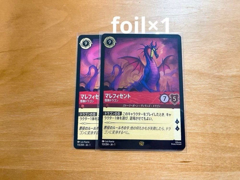 Disney Lorcana Maleficent Monster Dragon 2 Pcs