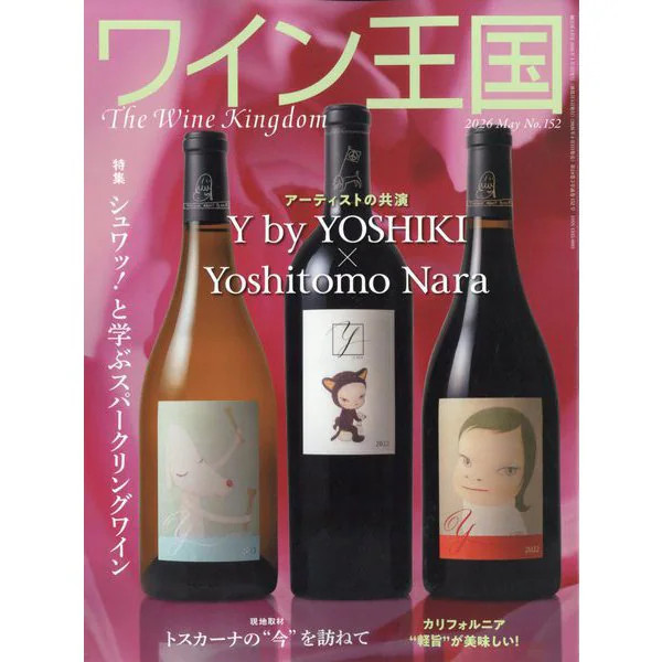 May 2026 Wine Kingdom Magazine Best Wine Guide Excellent Japan Import