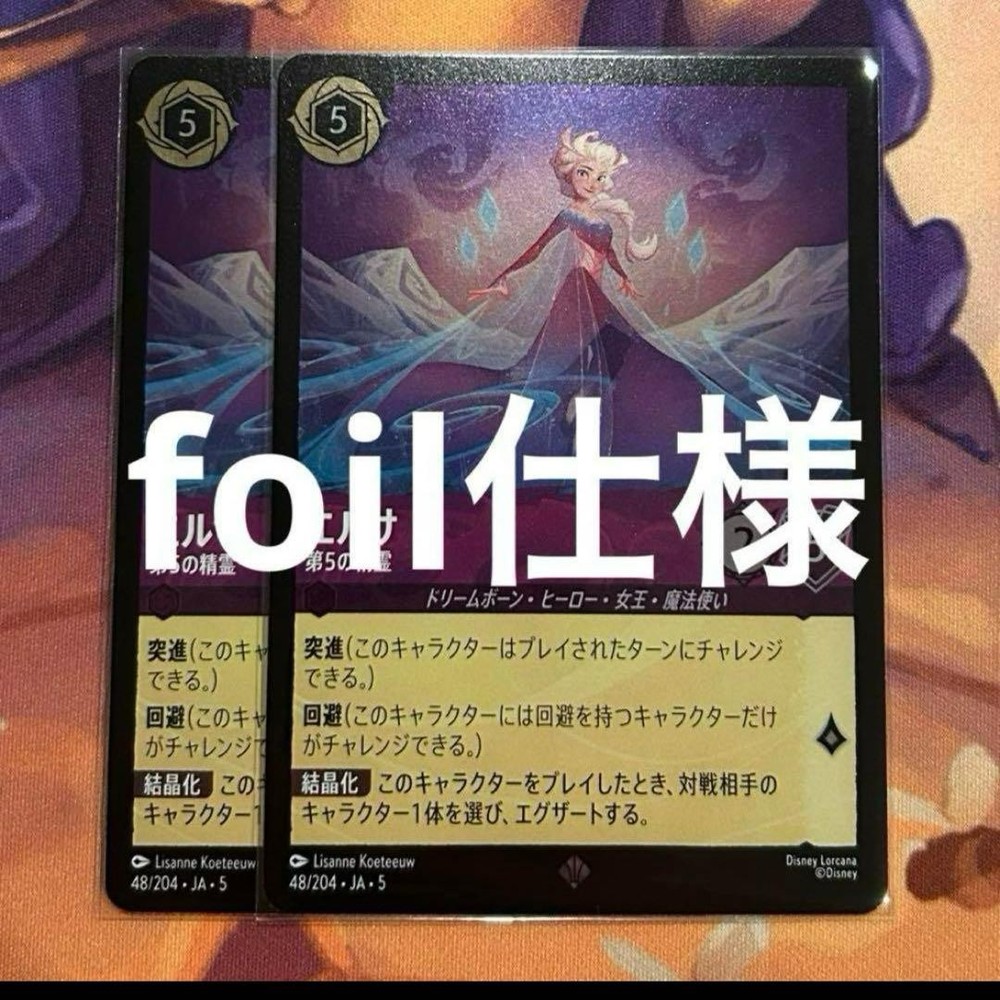 Lorcana Elsa, The 5th Spirit (2 Pcs)