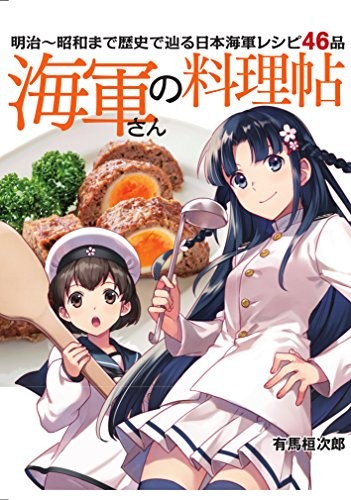 Navy`s Cookbook Meiji-Showa Japanese Navy Recipe 46 Items in His... book form JP
