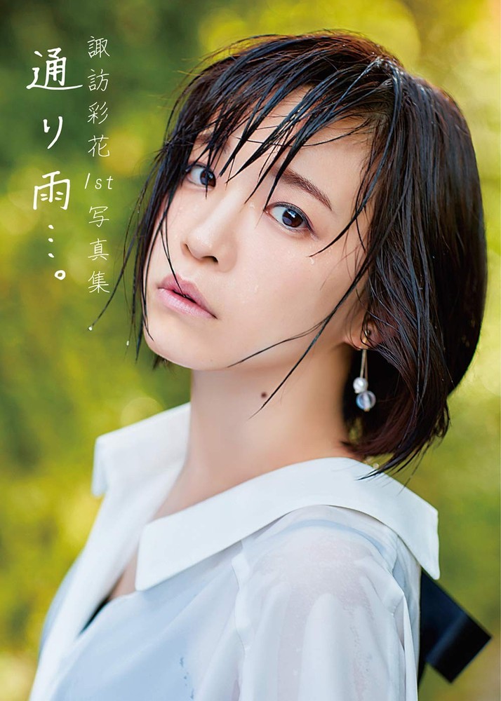 Ayaka Suwa 1st Photobook Raindrops... book form JP