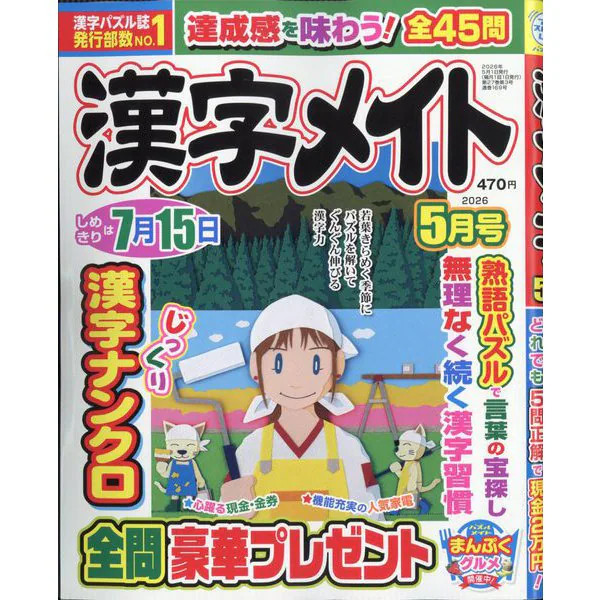 Kanji Mate Magazine May 2026 Japan Import Excellent Paper Publication