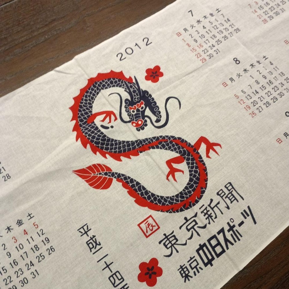 Japanese Tenugui Towels Beautiful Dragon New Year 2012 Calendar B