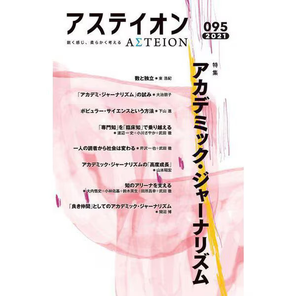 Asteion 95 Tankobon Academic Journal Japan