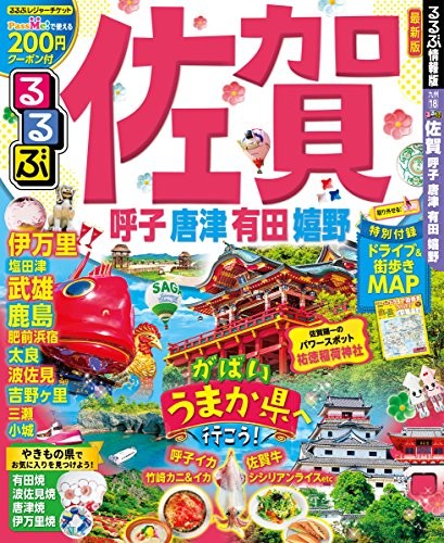 Rurubu Karatsu Arita Saga etc.Japanese Travel Guide Japan Book 2017 book form JP