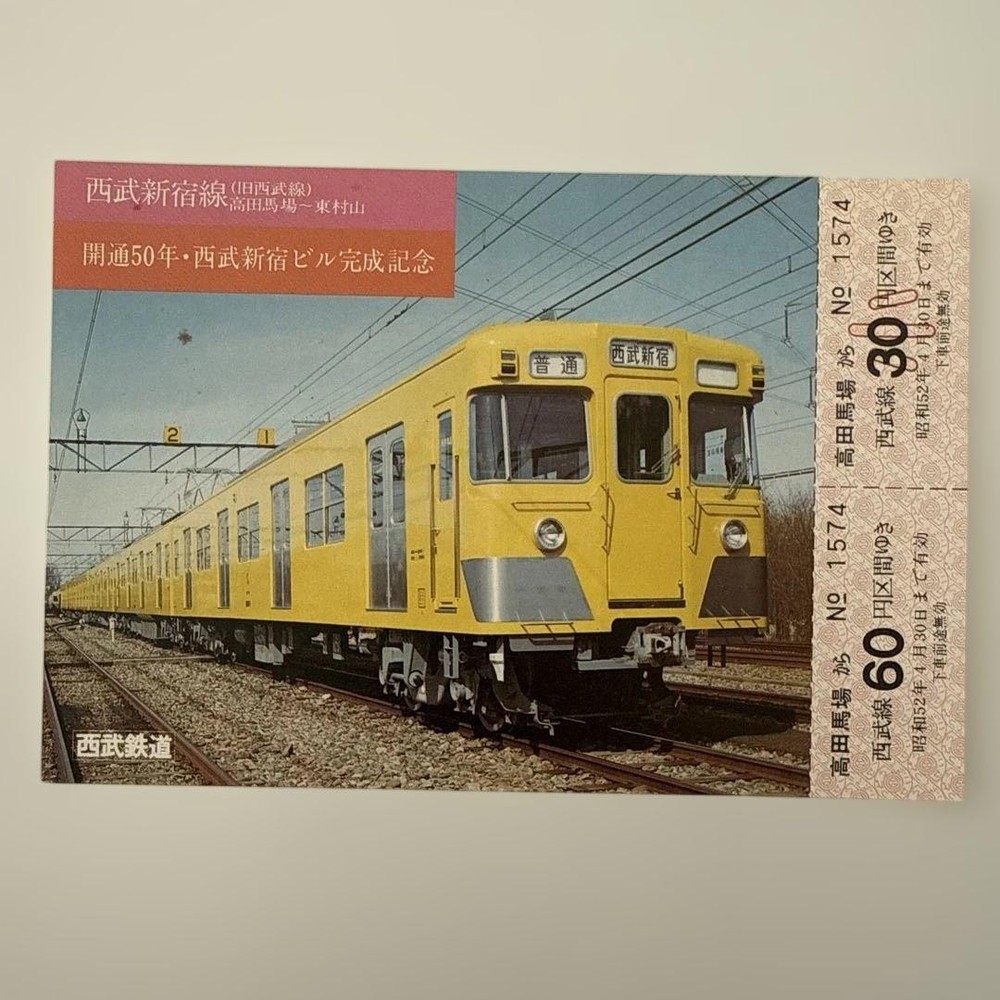 Seibu Shinjuku Line 50th Anniversary Postcard