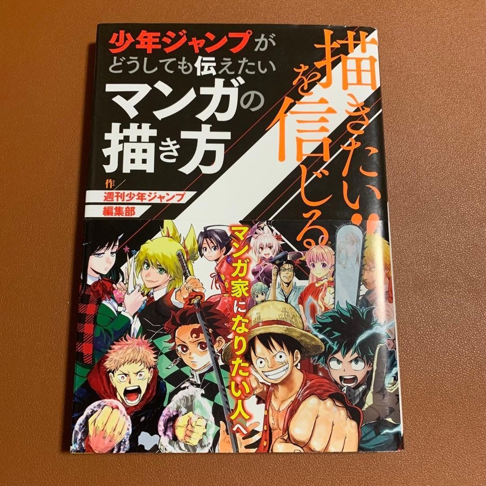 How to Draw Manga That Believes in What You Want to Draw Shueisha Guide Book