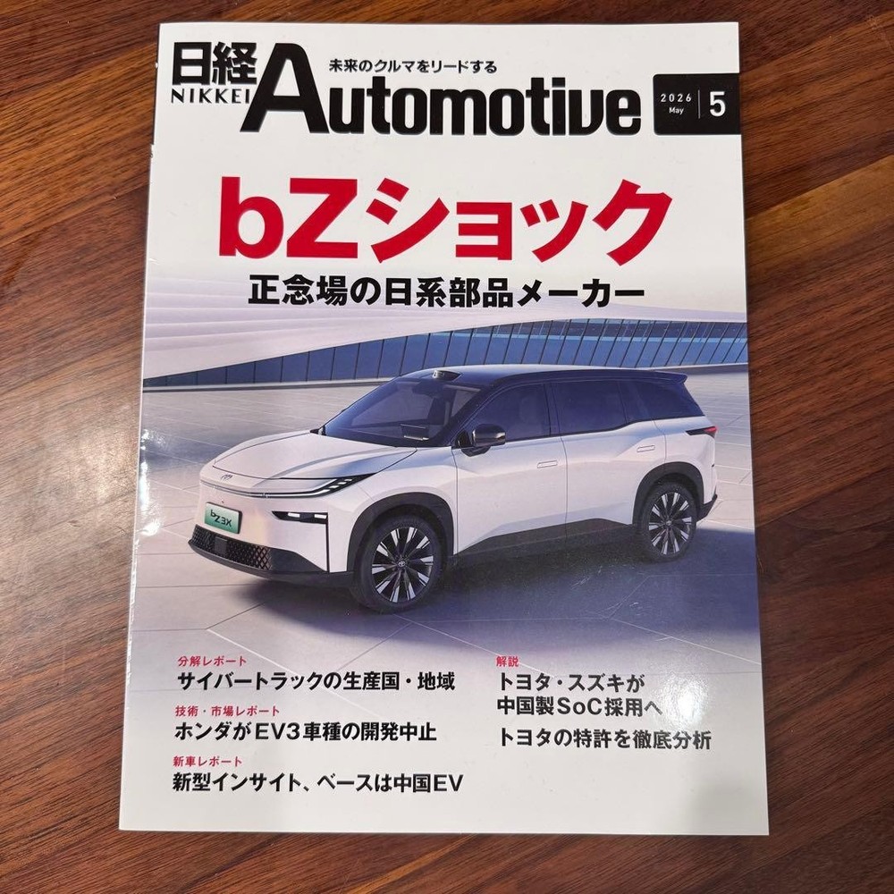 Nikkei Automotive May 2026 Issue bZ Shock Japanese Auto Parts Magazine Unopened
