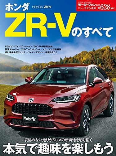 New Model News No. 628 All about the Honda ZR-V Motor Fan Specia... book form JP