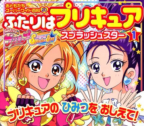 Futari wa Pretty Cure Splash Slur 1 (Friends Super Wide Encyclop... book form JP