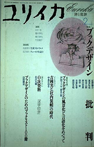 Eureka Sep 2003 Poetry and Criticism Book Design Hihan Magazine ... book form JP