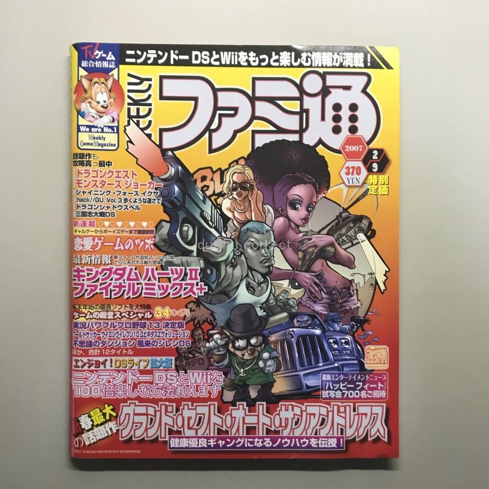 Weekly Famitsu 2007 No.947 Japanese Game Magazine Used, Famicom TV-related