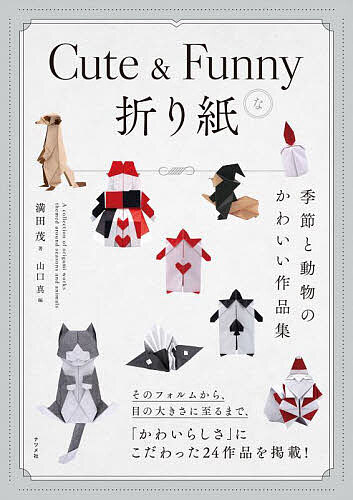 Cute & Funny Origami - A collection of cute seasonal and animal designs - Japan
