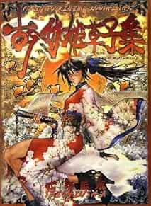 Masamune Shirow Art book Toguihime Zowshi Shu Japan Book book form JP